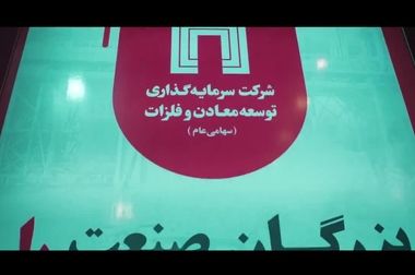 آخرین قاب از ایران کانماین ۱۴۰۴