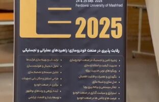 ویدئو : حضور شرکت صنایع معدنی فولاد سنگان خراسان در یازدهمین کنفرانس بین‌المللی مهندسی صنایع و سیستم‌ها