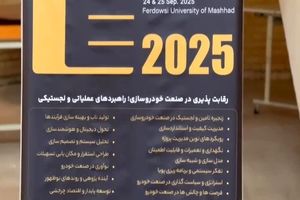 ویدئو : حضور شرکت صنایع معدنی فولاد سنگان خراسان در یازدهمین کنفرانس بین‌المللی مهندسی صنایع و سیستم‌ها