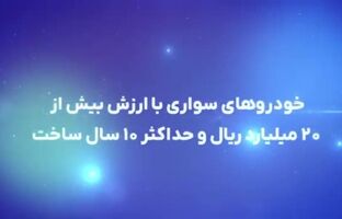 جشنواره بزرگ بیمه ملت با تخفیف ۶۰ درصدی در بیمه‌های بدنه خودرو