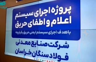 نقش فولادسنگان،یک نقش حیاتی است (ویدئو)