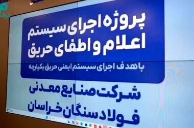 شتاب فولادسنگان در اجرای پروژه نیروگاه برق بادی ۲۰۰ مگاواتی با حمایت نظام بانکی