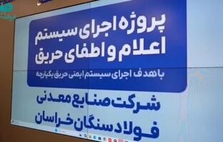 نقش فولادسنگان،یک نقش حیاتی است (ویدئو)