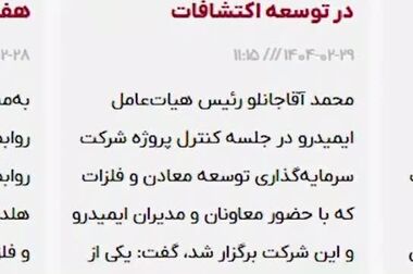 سرعت گرفتن پروژه فولاد کردستان با حمایت «ومعادن» / اتصال زنجیره فولاد غرب کشور: از معدن تا صادرات