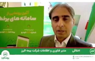 بیمه البرز دست پُر به همایش بیمه و توسعه رفت