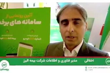 تجلیل از پژوهشگران برتر بیمه البرز