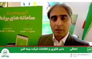 بیمه البرز دست پُر به همایش بیمه و توسعه رفت