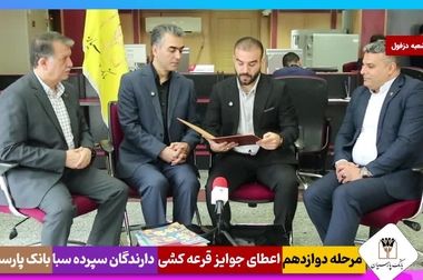  ساعت کار شعب بانک پارسیان در نیمه دوم سال ۱۴۰۴