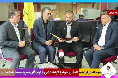سرعت، یکپارچگی، امنیت و سادگی؛ چهار‌گانه تحول دیجیتال با «پارس وام» پارسیان