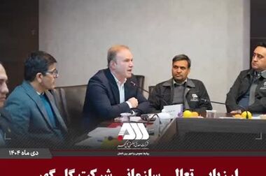 گل‌گهر؛ نماد سازندگی، عزت و پیشرفت ایران
