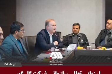 گل‌گهر؛ نماد سازندگی، عزت و پیشرفت ایران