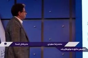 ویدئو :  مدیرعامل شستا: نظارت بر چگونگی رقابت و تخصیص منابع به موتورهای رشد و مزیت قابلیت نسبت به سابقه شرکت
