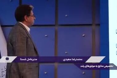 معاون شستا فعالیت‌های جدید دیجیتالی صبا تامین را تشریح کرد