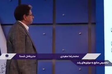 معاون شستا فعالیت‌های جدید دیجیتالی صبا تامین را تشریح کرد