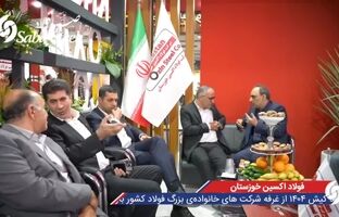 بازدید مدیرعامل شرکت صبا فولاد خلیج فارس از غرفه‌های دیگر شرکت‌ها در نخستین روز نمایشگاه بین‌المللی سمپوزیوم فولاد ۱۴۰۴
