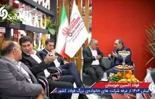 بازدید مدیرعامل شرکت صبا فولاد خلیج فارس از غرفه‌های دیگر شرکت‌ها در نخستین روز نمایشگاه بین‌المللی سمپوزیوم فولاد ۱۴۰۴