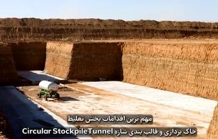 ویدئو: پیشرفت پروژه بزرگ مس جانجا در استان سیستان و بلوچستان