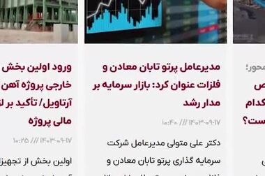 هیمکو؛ اتصال سبز معدن و دریا