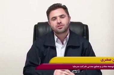 خلاصه تصویری خبرهای «ومعادن» در هفته‌ای که گذشت(ویدیو)
