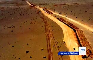  سهم ۴۲ درصدی فولاد مبارکه در انتقال آب به اصفهان