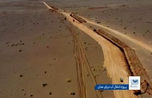  سهم ۴۲ درصدی فولاد مبارکه در انتقال آب به اصفهان