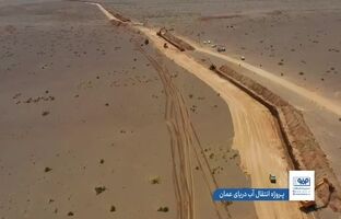  سهم ۴۲ درصدی فولاد مبارکه در انتقال آب به اصفهان