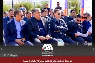 لوح زرین نوآوری برتر ایرانی برای شرکت گل گهر