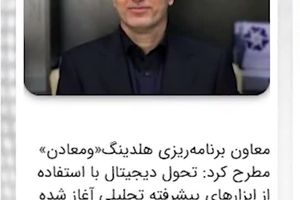 ویدئو: خلاصه تصویری اخبار «ومعادن» در هفته‌ای که گذشت