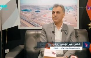 فولاد سنگان شرکتی توسعه گرا و آینده نگر است که با پیوند میان صنعت و دانشگاه کارهای بزرگی انجام داده است